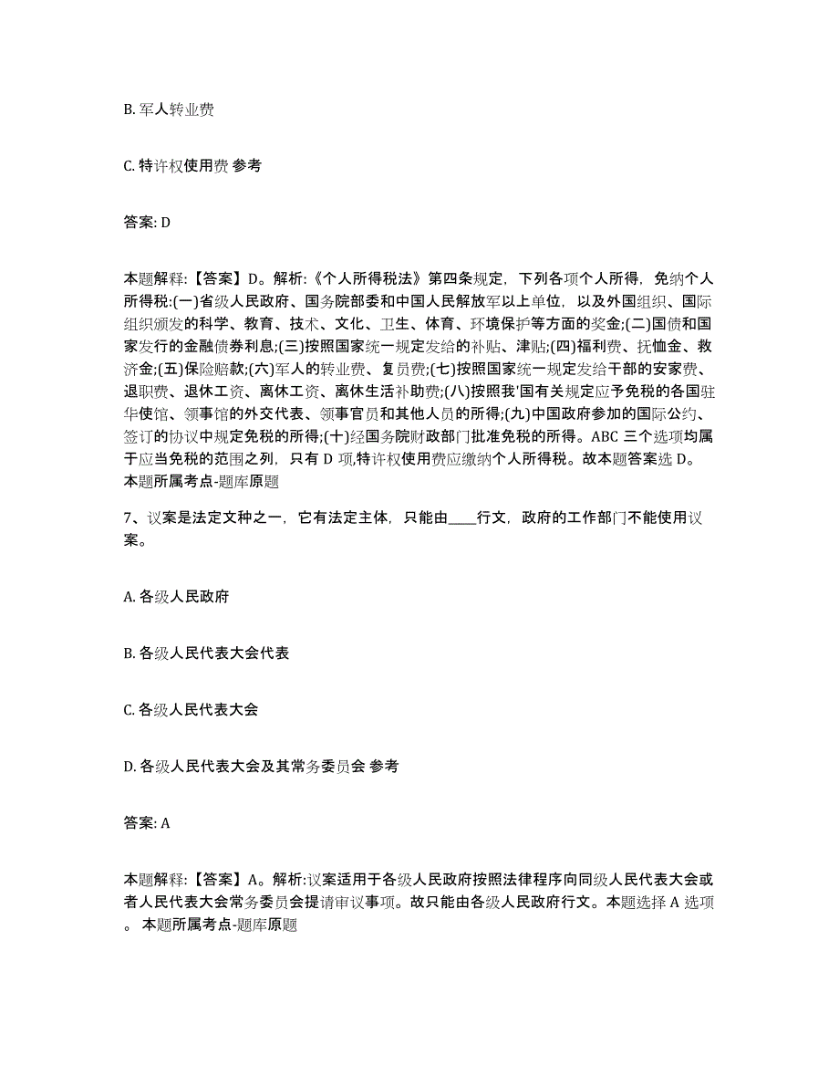 2023年度黑龙江省鸡西市麻山区政府雇员招考聘用能力提升试卷A卷附答案_第4页