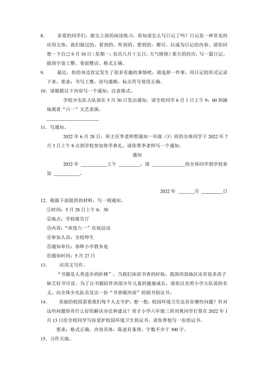 应用文（冲刺卷）-2022-2023学年语文六年级下册（部编版）_第2页