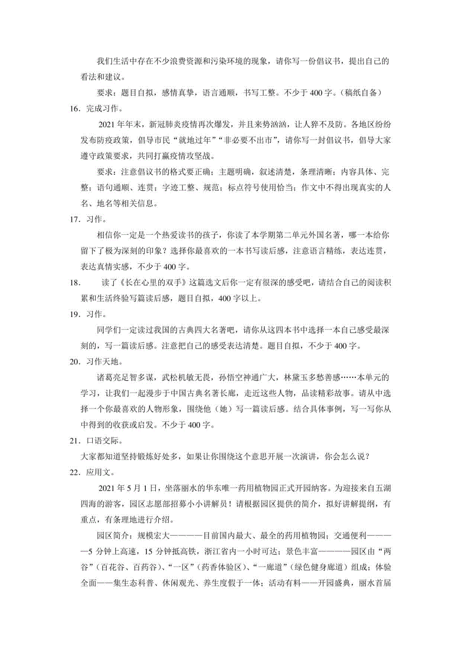 应用文（冲刺卷）-2022-2023学年语文六年级下册（部编版）_第3页