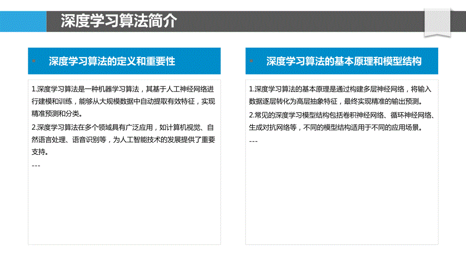 深度学习算法优化-第1篇详述_第4页