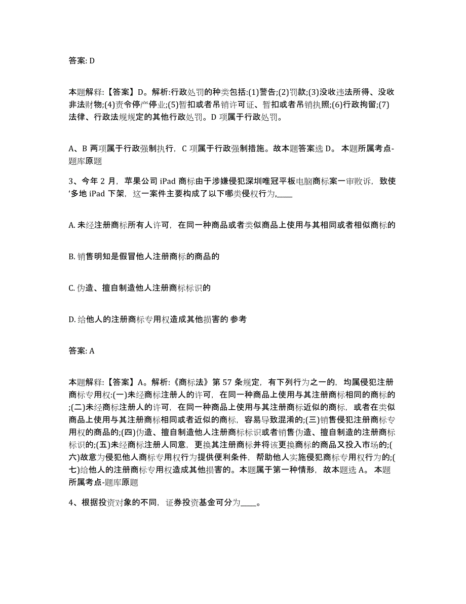 2023年度辽宁省大连市瓦房店市政府雇员招考聘用全真模拟考试试卷B卷含答案_第2页