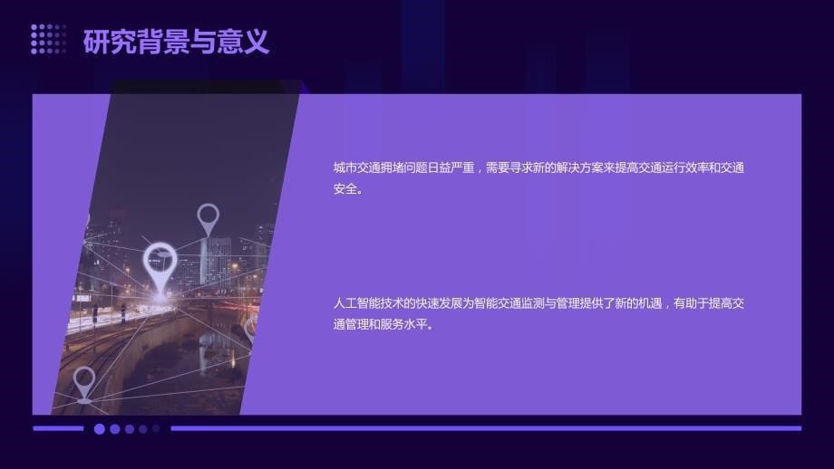 人工智能技术应用于智能交通监测与管理咨询报告_第5页