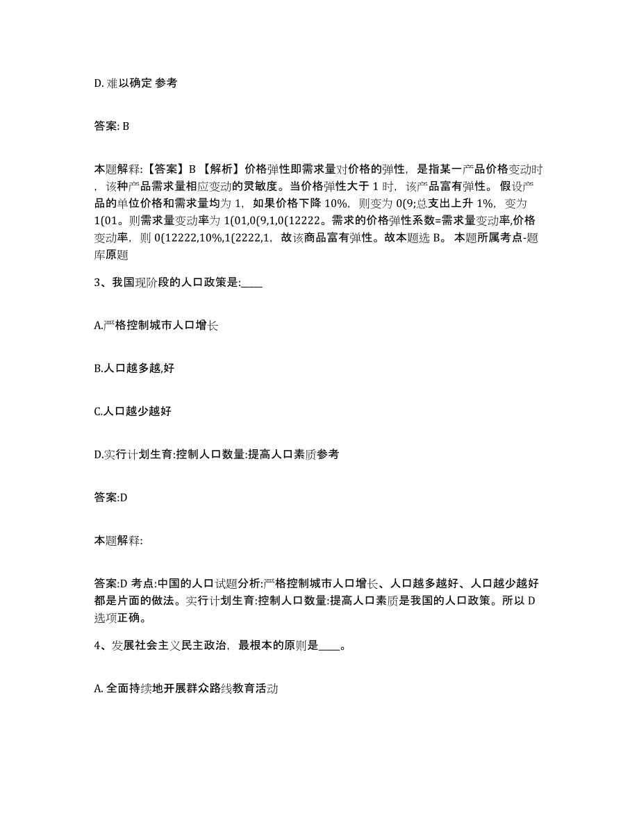 2023年度黑龙江省齐齐哈尔市政府雇员招考聘用测试卷(含答案)_第2页