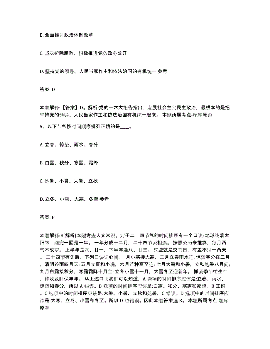 2023年度黑龙江省齐齐哈尔市政府雇员招考聘用测试卷(含答案)_第3页