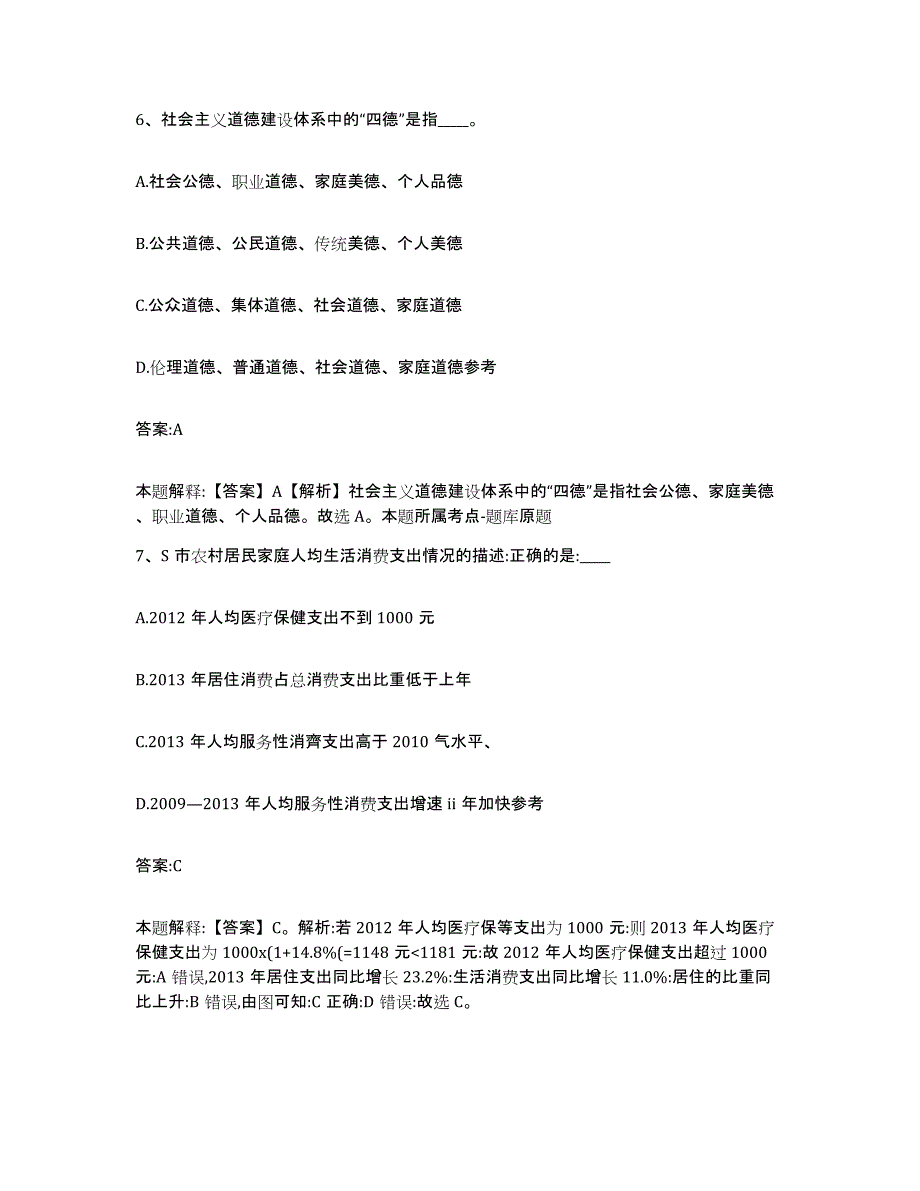 2023年度黑龙江省齐齐哈尔市政府雇员招考聘用测试卷(含答案)_第4页