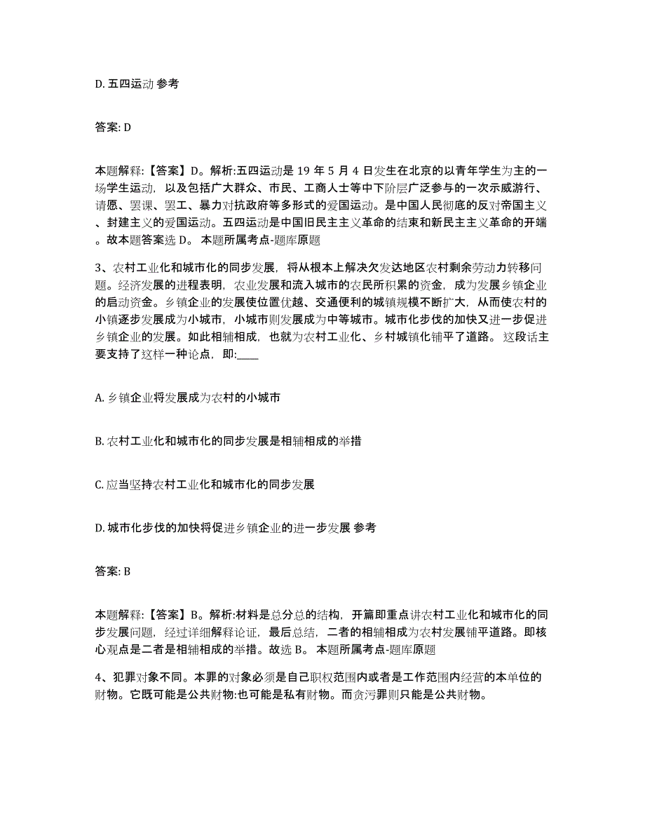 2023年度辽宁省辽阳市灯塔市政府雇员招考聘用强化训练试卷A卷附答案_第2页