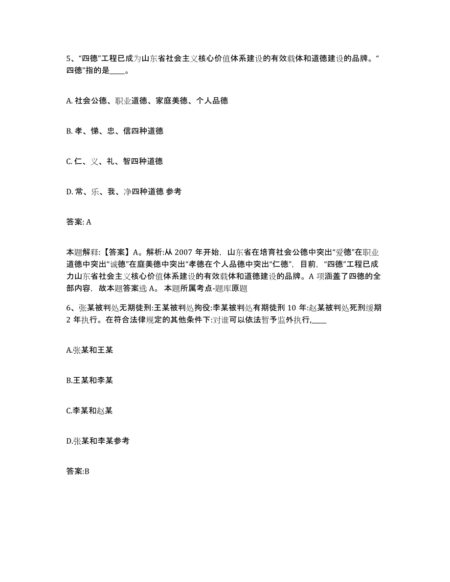 2023年度辽宁省辽阳市灯塔市政府雇员招考聘用强化训练试卷A卷附答案_第3页