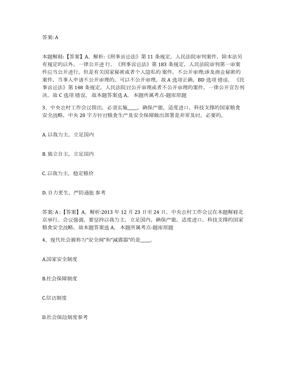 2023年度黑龙江省伊春市铁力市政府雇员招考聘用每日一练试卷B卷含答案_第2页