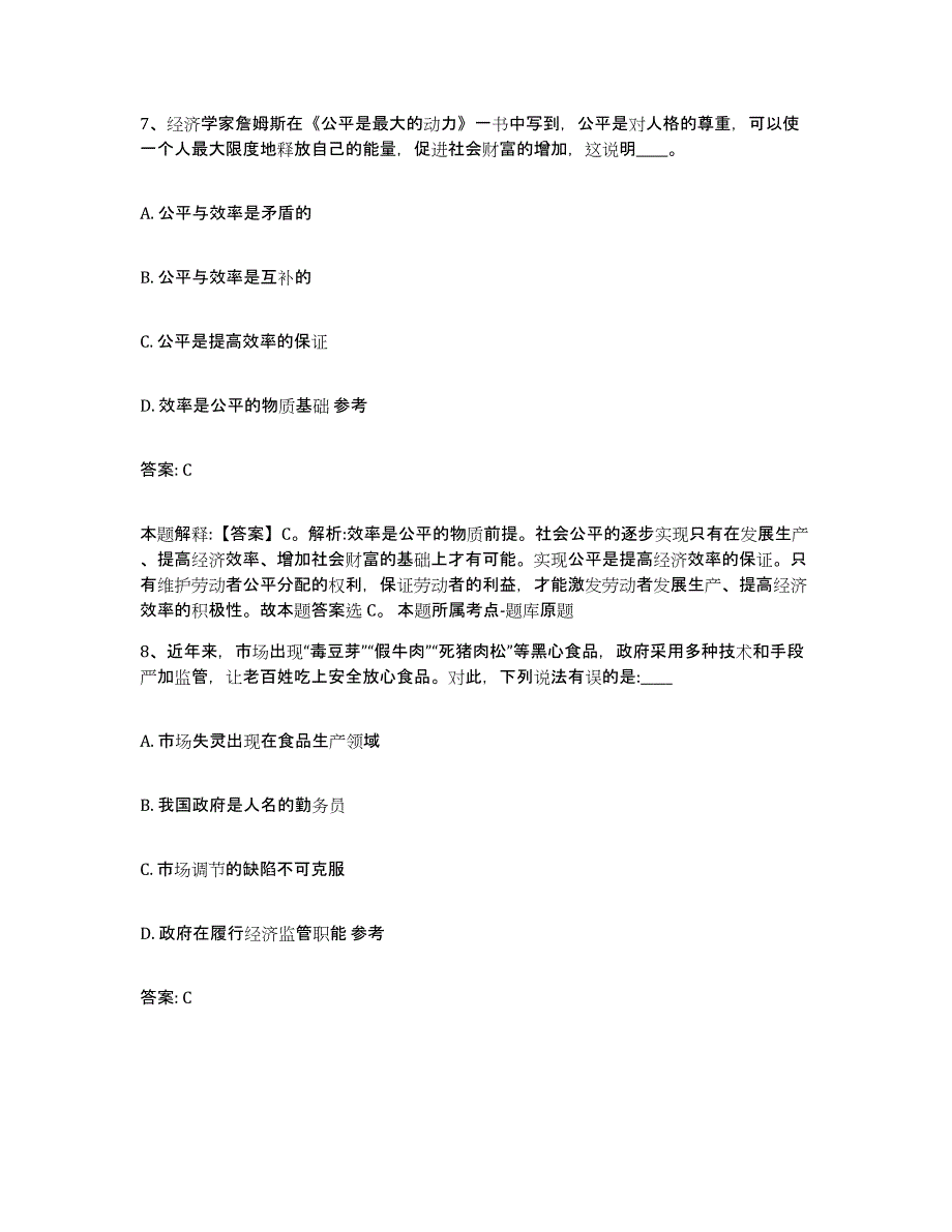 2023年度黑龙江省黑河市五大连池市政府雇员招考聘用能力检测试卷B卷附答案_第4页