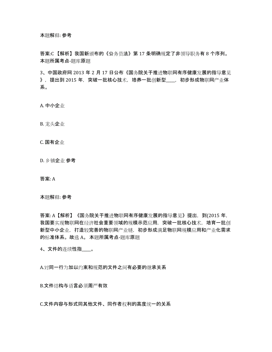 2023年度黑龙江省齐齐哈尔市克东县政府雇员招考聘用押题练习试题A卷含答案_第2页