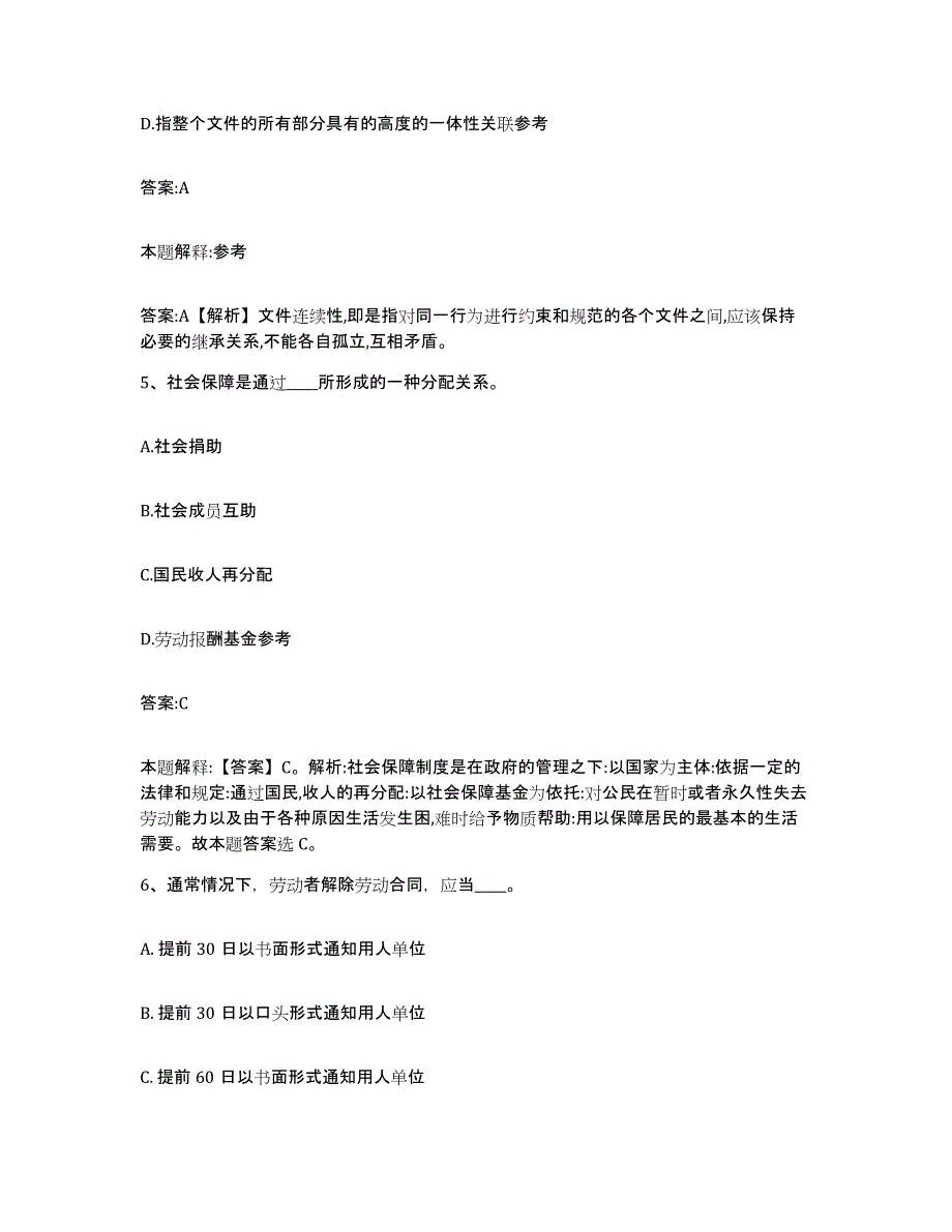 2023年度黑龙江省齐齐哈尔市克东县政府雇员招考聘用押题练习试题A卷含答案_第3页