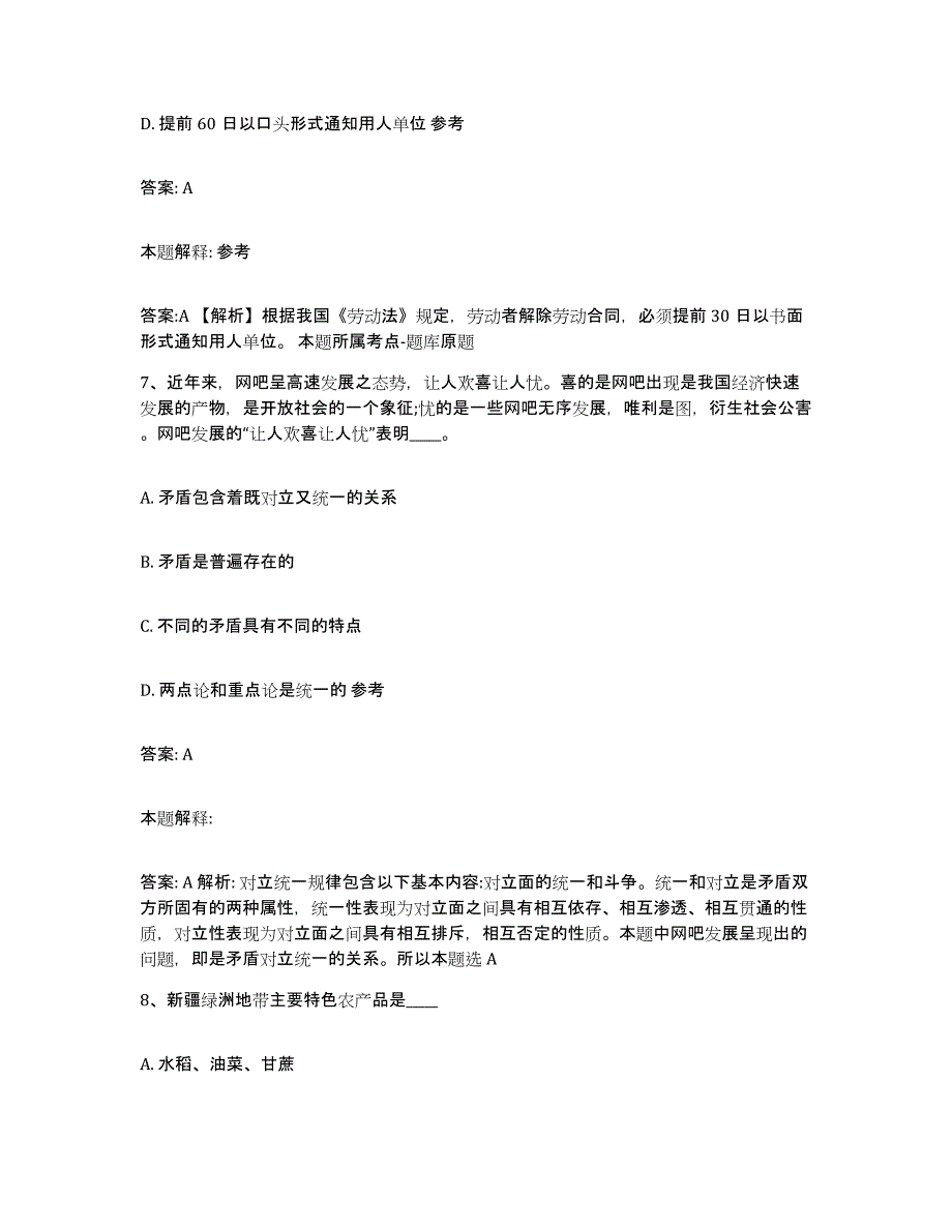 2023年度黑龙江省齐齐哈尔市克东县政府雇员招考聘用押题练习试题A卷含答案_第4页