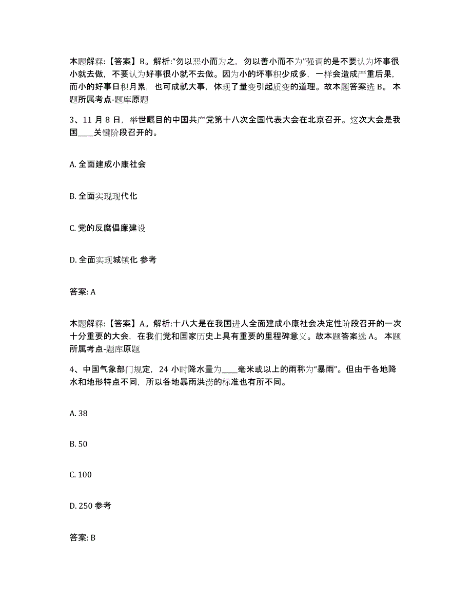 2023年度黑龙江省黑河市北安市政府雇员招考聘用真题附答案_第2页