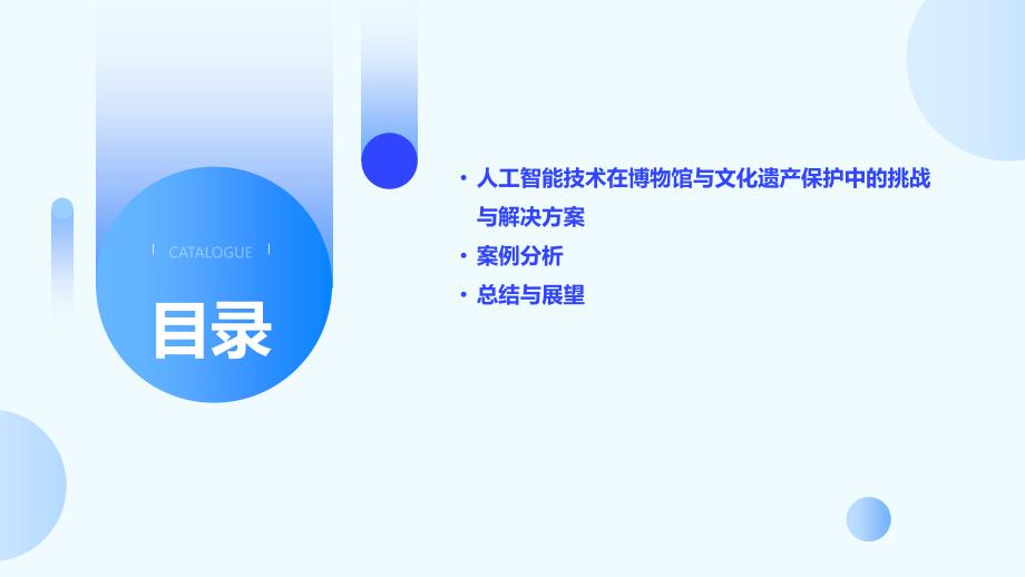 人工智能技术应用于博物馆与文化遗产保护解决方案_第3页