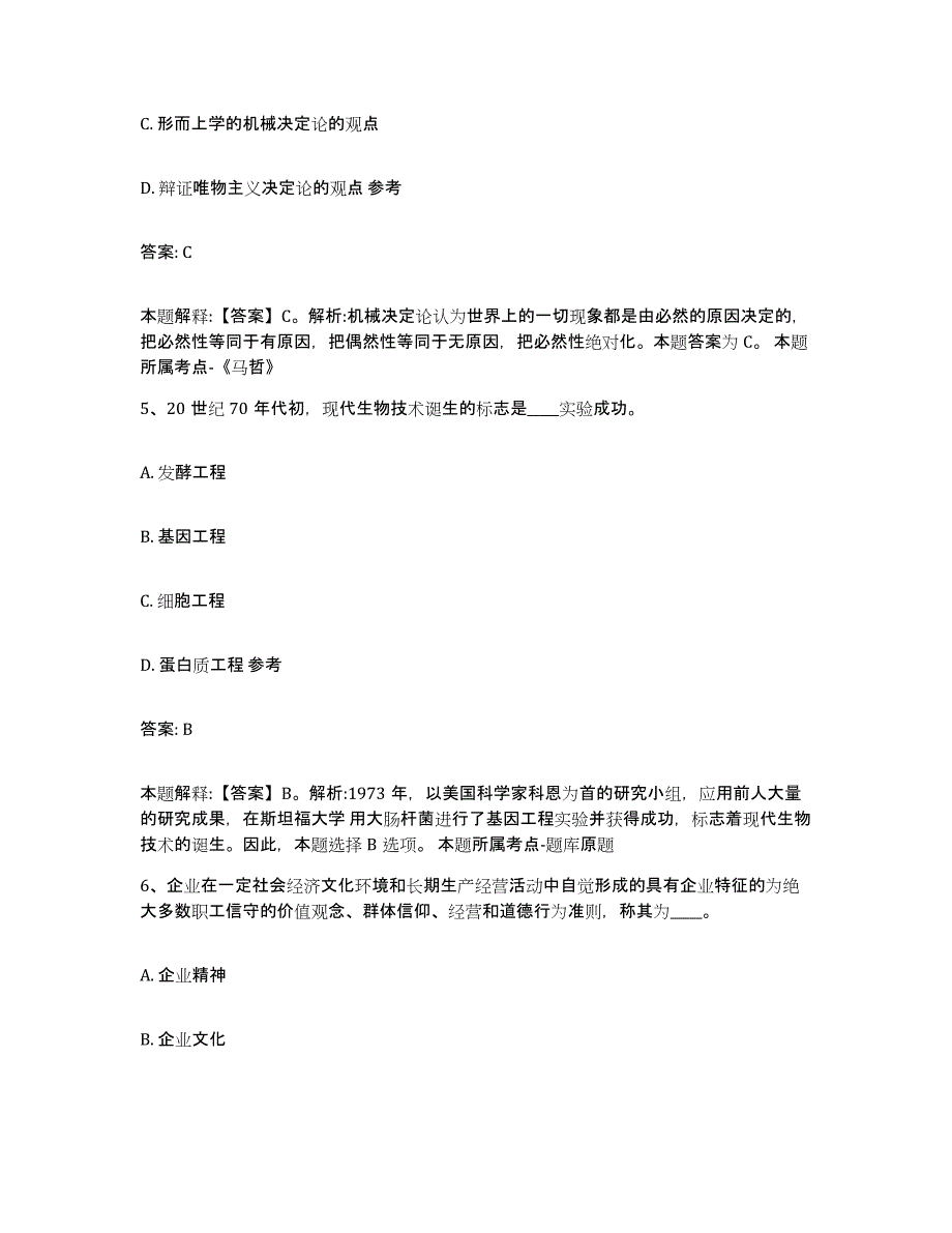 2022年度山西省运城市稷山县政府雇员招考聘用强化训练试卷B卷附答案_第3页