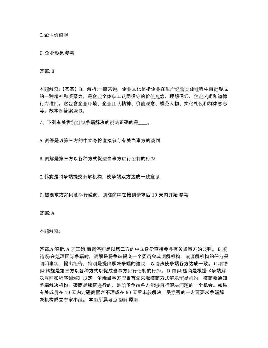 2022年度山西省运城市稷山县政府雇员招考聘用强化训练试卷B卷附答案_第4页