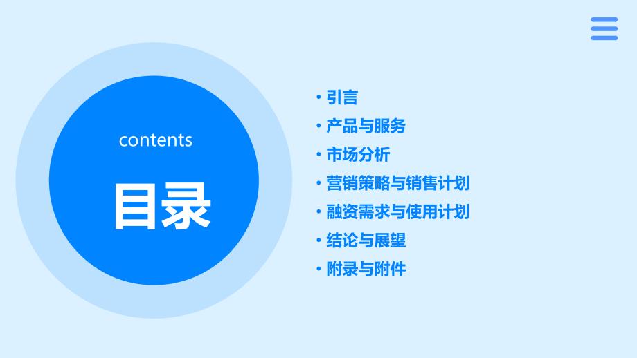 人工智能技术应用于教育学习与远程培训融资计划书_第2页