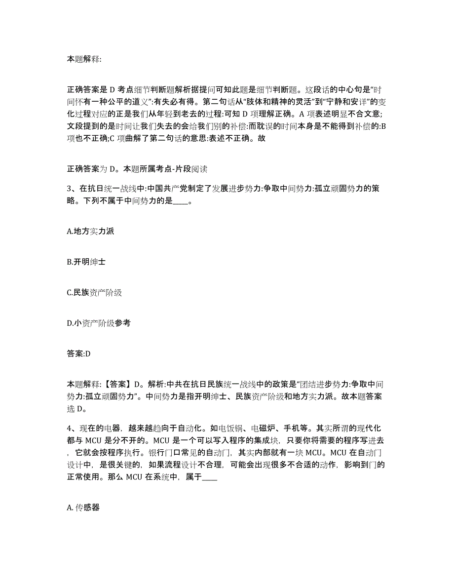 2023年度黑龙江省齐齐哈尔市甘南县政府雇员招考聘用押题练习试卷B卷附答案_第2页