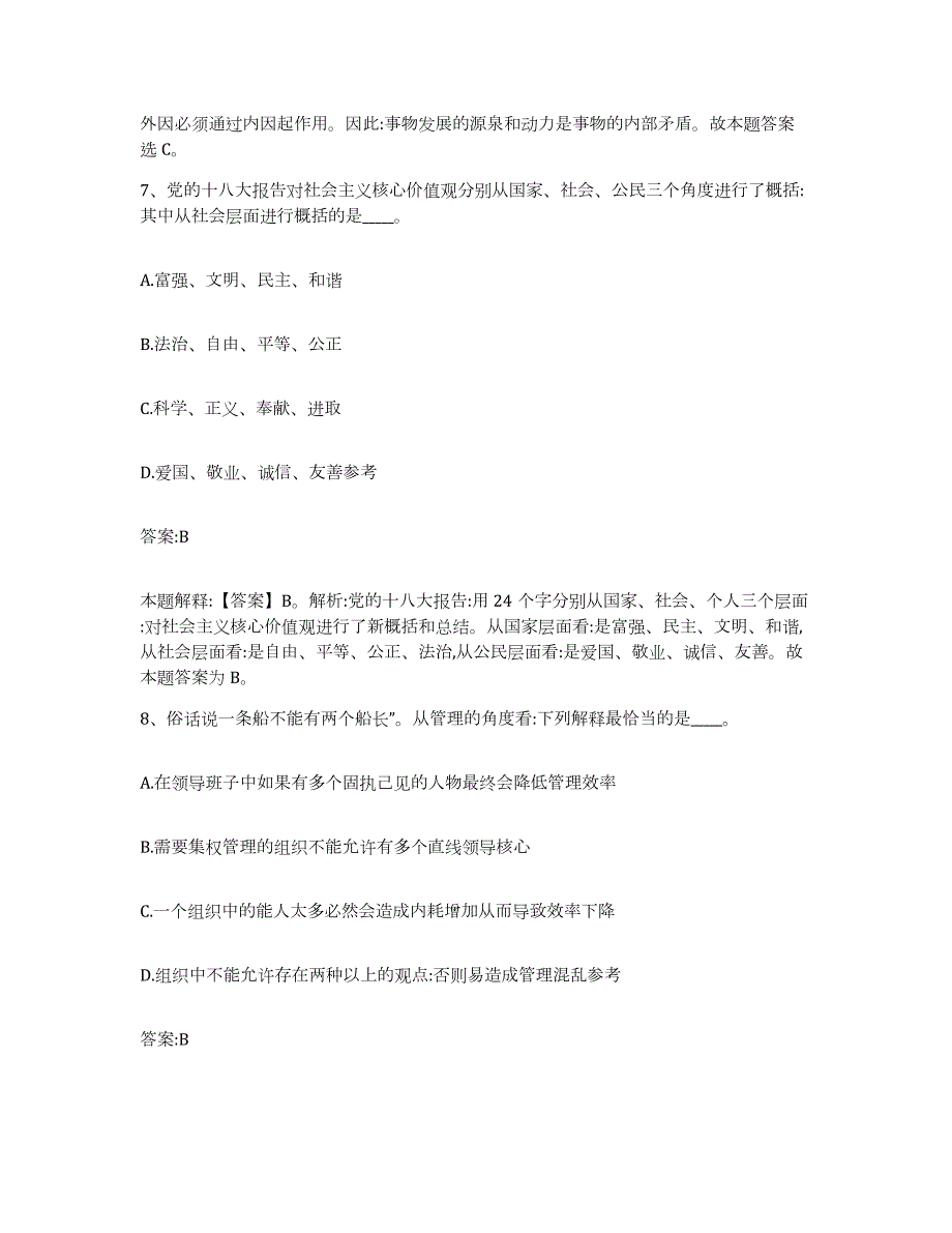 2023年度福建省漳州市芗城区政府雇员招考聘用通关考试题库带答案解析_第4页