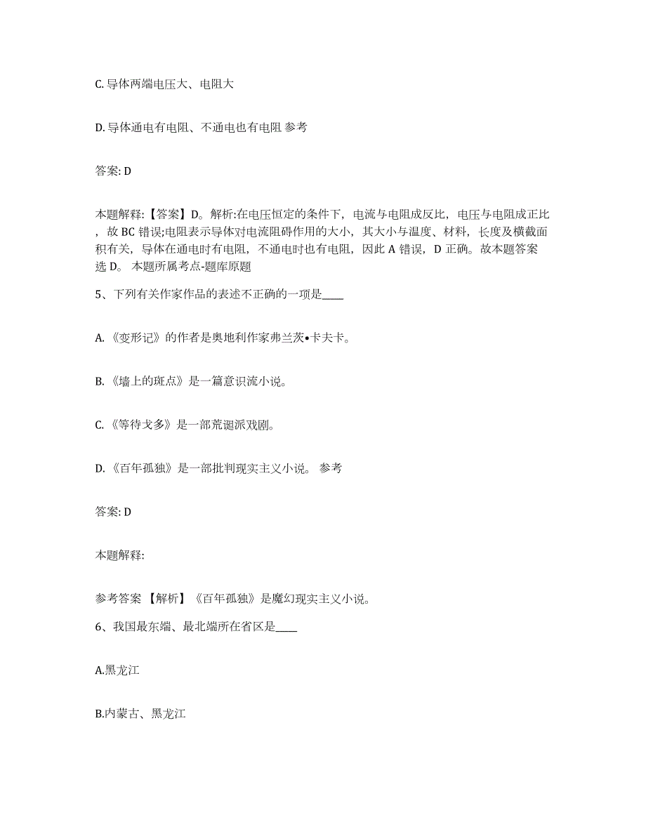 2022年度山西省朔州市朔城区政府雇员招考聘用提升训练试卷B卷附答案_第3页