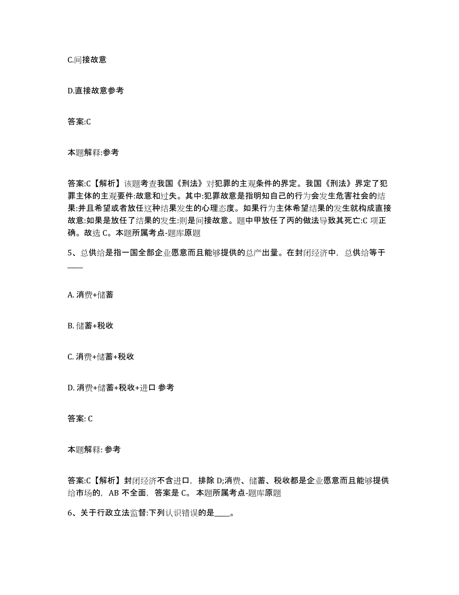 2023年度黑龙江省齐齐哈尔市龙江县政府雇员招考聘用通关提分题库(考点梳理)_第3页