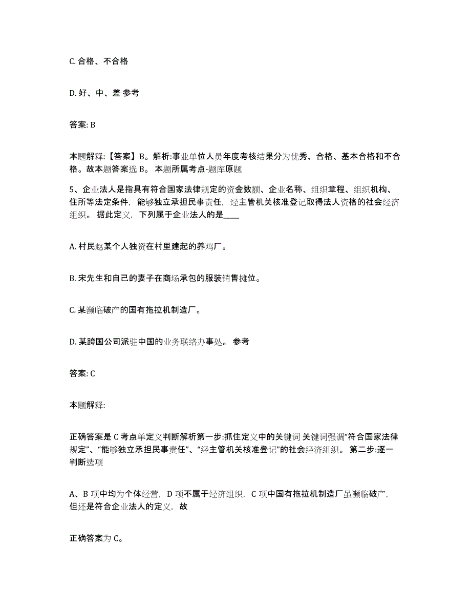 2023年度黑龙江省齐齐哈尔市铁锋区政府雇员招考聘用题库练习试卷A卷附答案_第3页