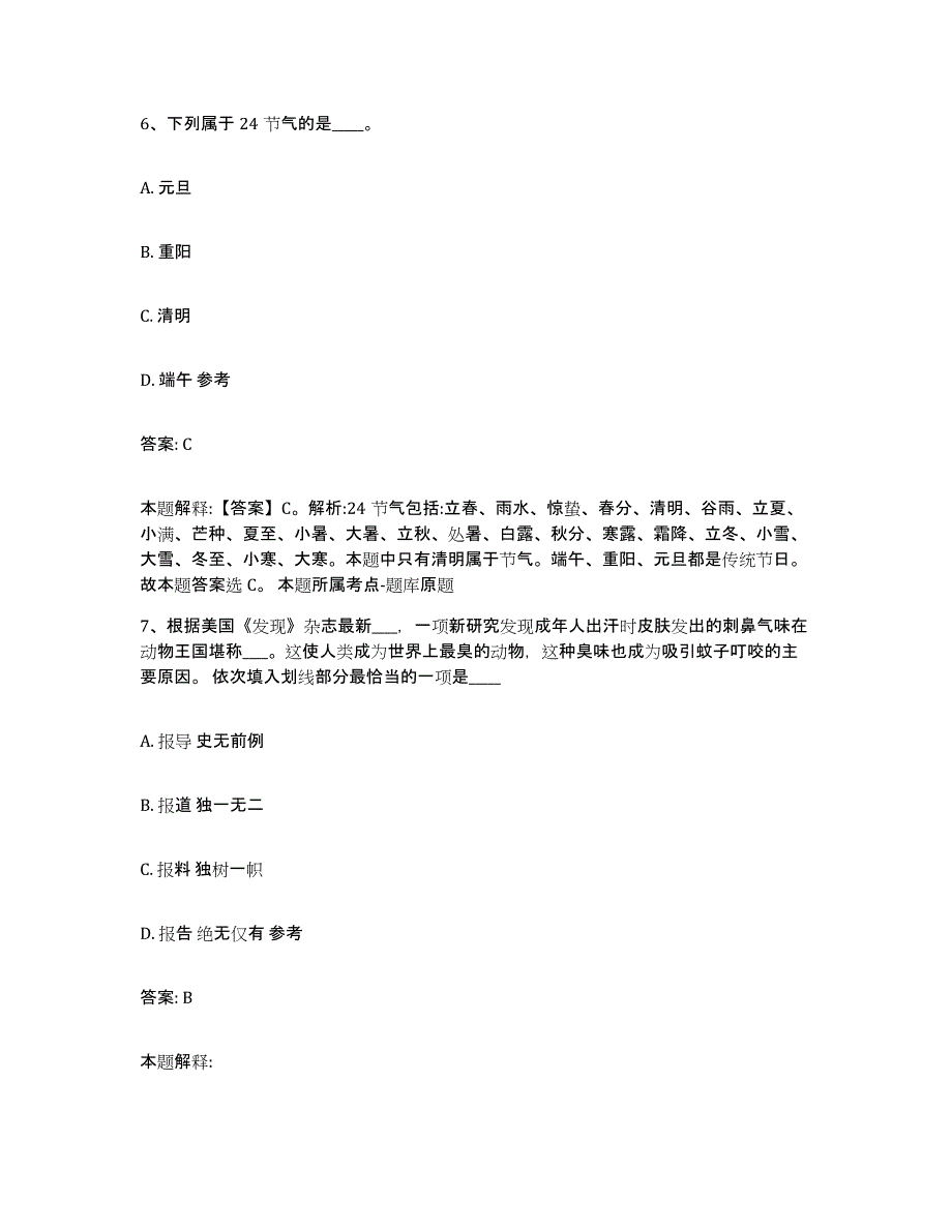 2023年度黑龙江省齐齐哈尔市铁锋区政府雇员招考聘用题库练习试卷A卷附答案_第4页