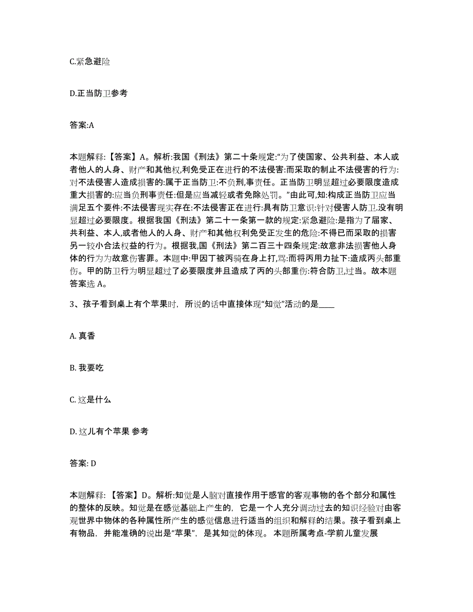 2023年度辽宁省抚顺市清原满族自治县政府雇员招考聘用模拟考试试卷B卷含答案_第2页