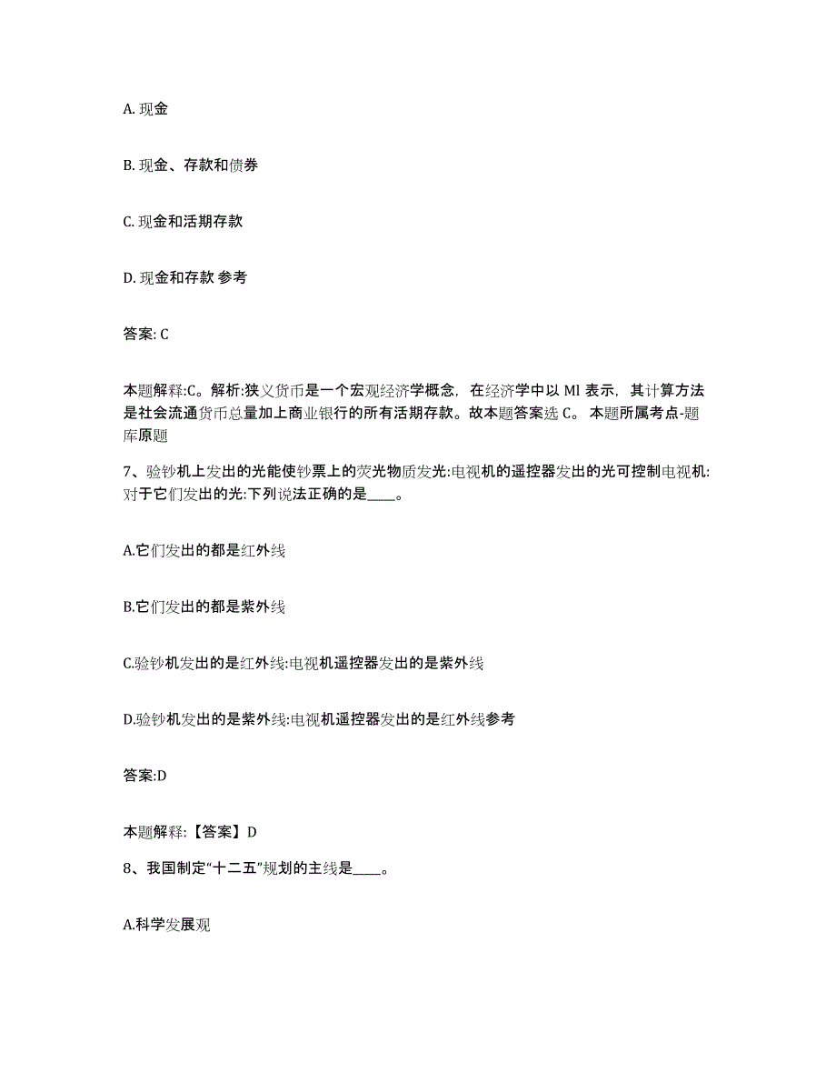 2023年度辽宁省抚顺市清原满族自治县政府雇员招考聘用模拟考试试卷B卷含答案_第4页