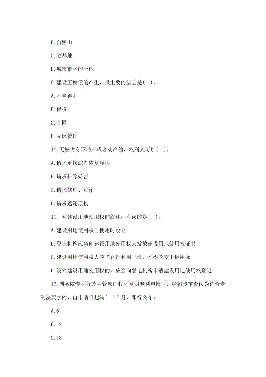 一级建造师《建设工程法规及相关知识》模拟试卷及答案_第3页