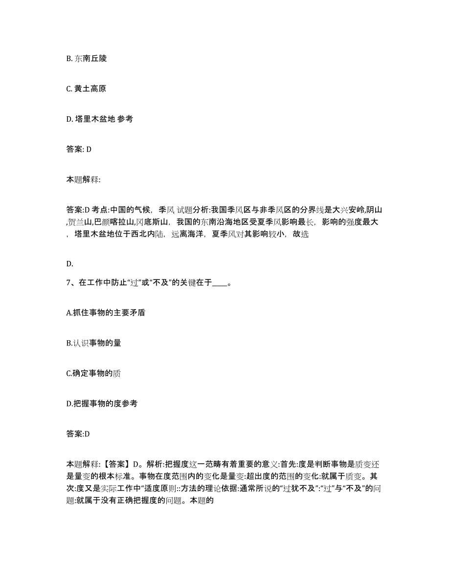 2023年度贵州省黔南布依族苗族自治州都匀市政府雇员招考聘用自测提分题库加答案_第4页