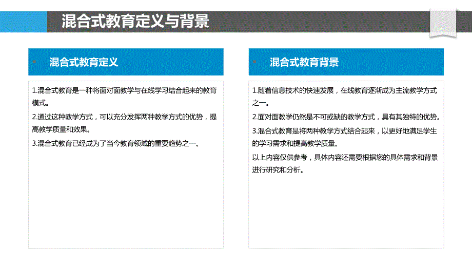 混合式教育目标研究_第4页