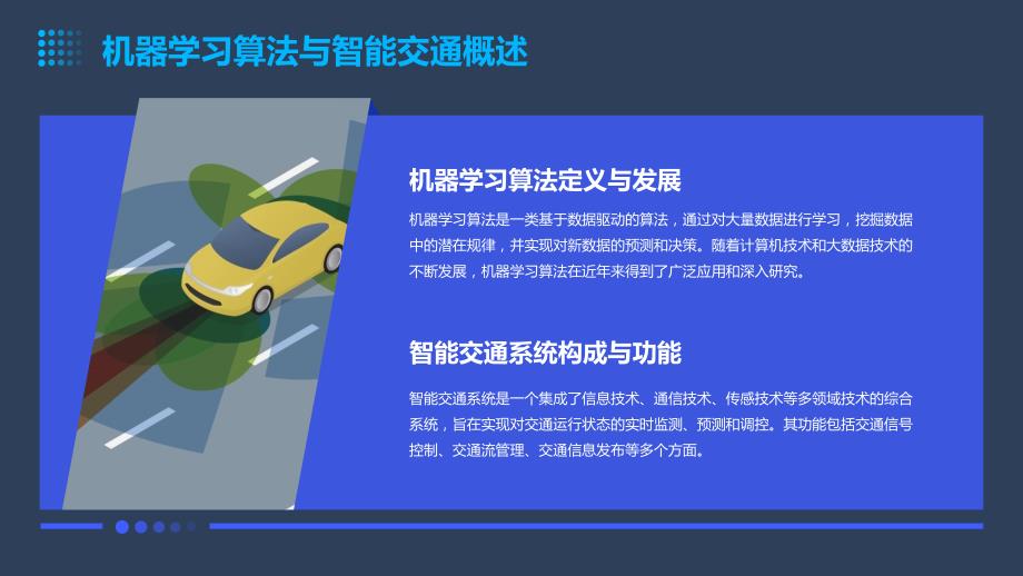 机器学习算法应用于智能交通信号与管理解决方案_第4页