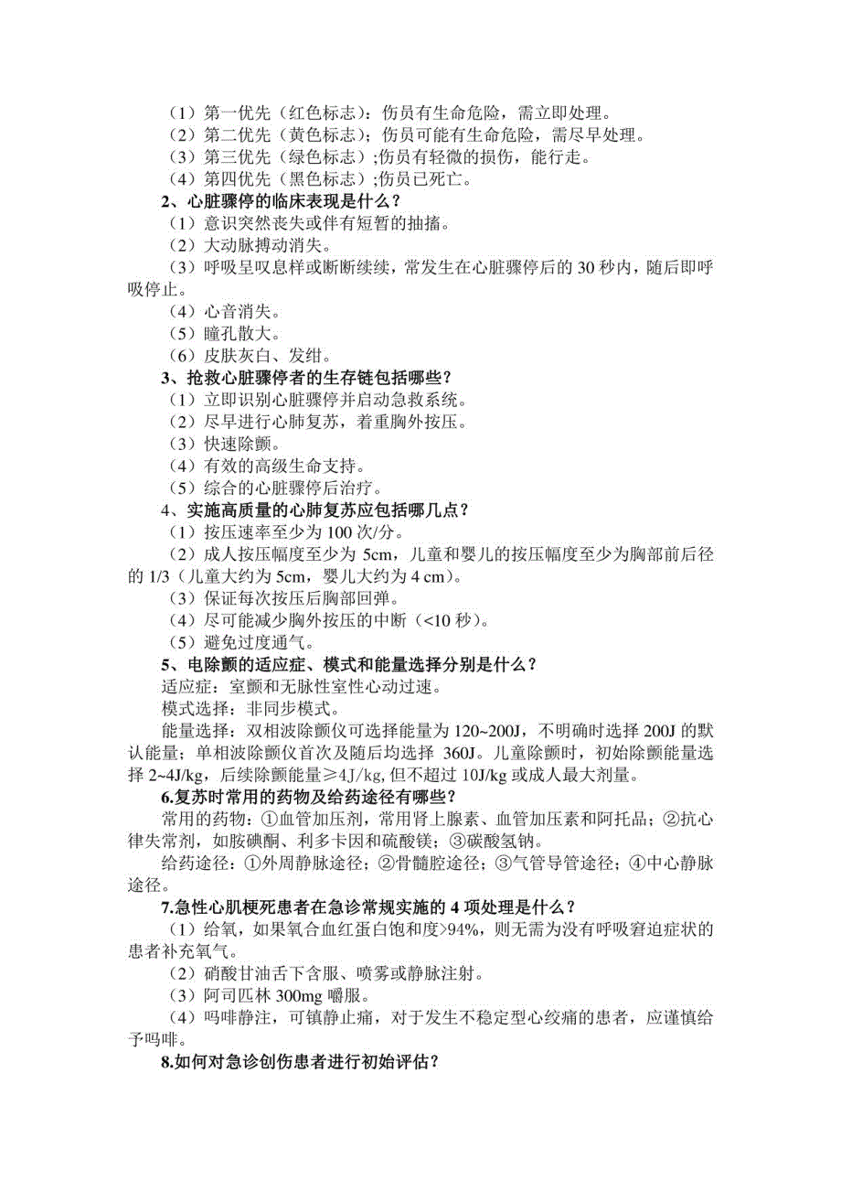 医院护理三基应知应会试题及答案_第3页