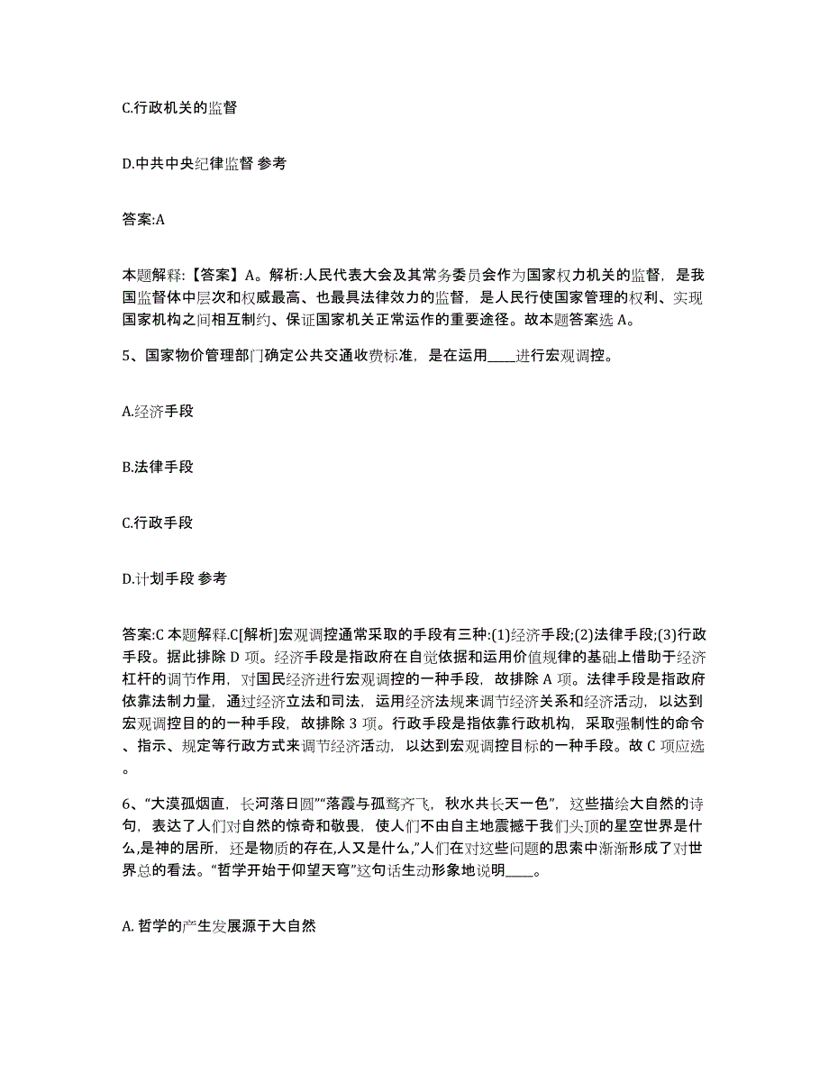 2023年度辽宁省阜新市清河门区政府雇员招考聘用自我检测试卷A卷附答案_第3页