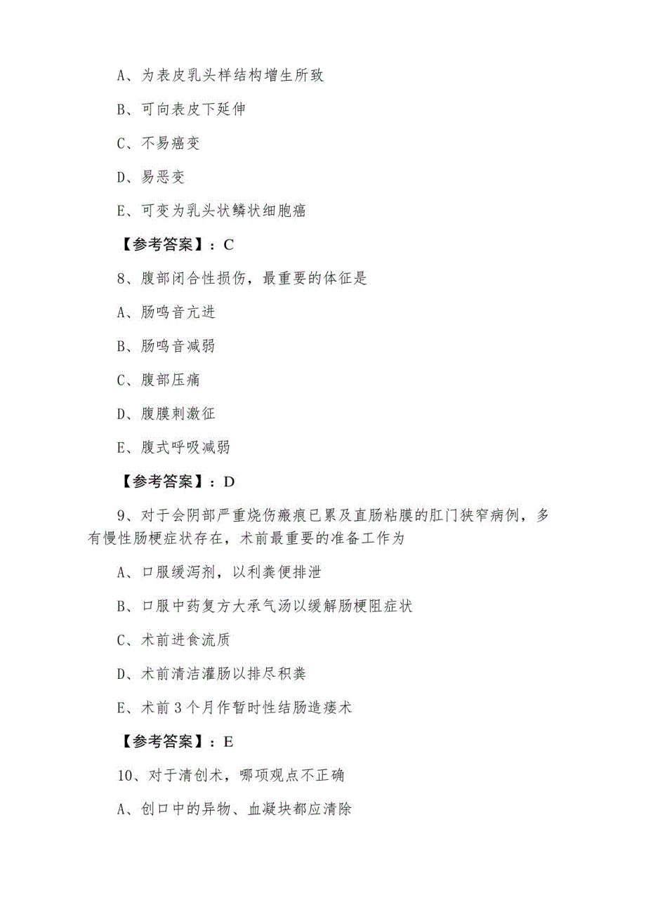 一月主治医师资格考试《外科》基础试卷（含答案）_第3页