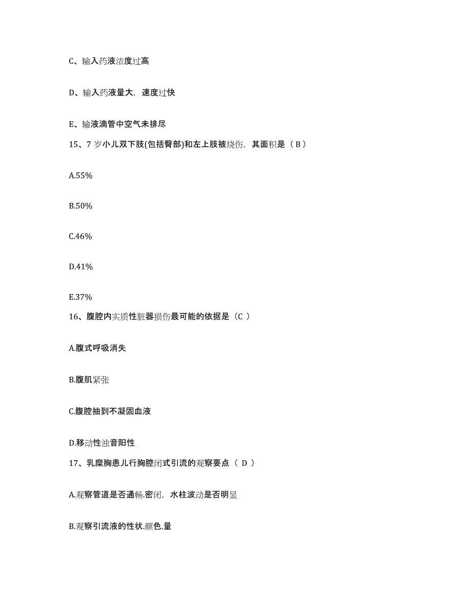 2022年度黑龙江抚远县妇幼保健站护士招聘真题附答案_第5页