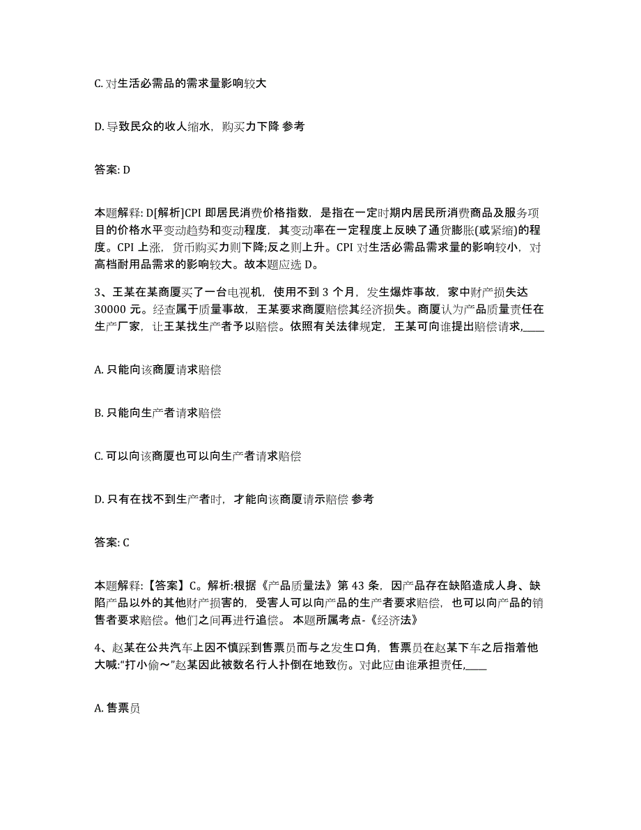 2023年度黑龙江省黑河市五大连池市政府雇员招考聘用综合练习试卷A卷附答案_第2页