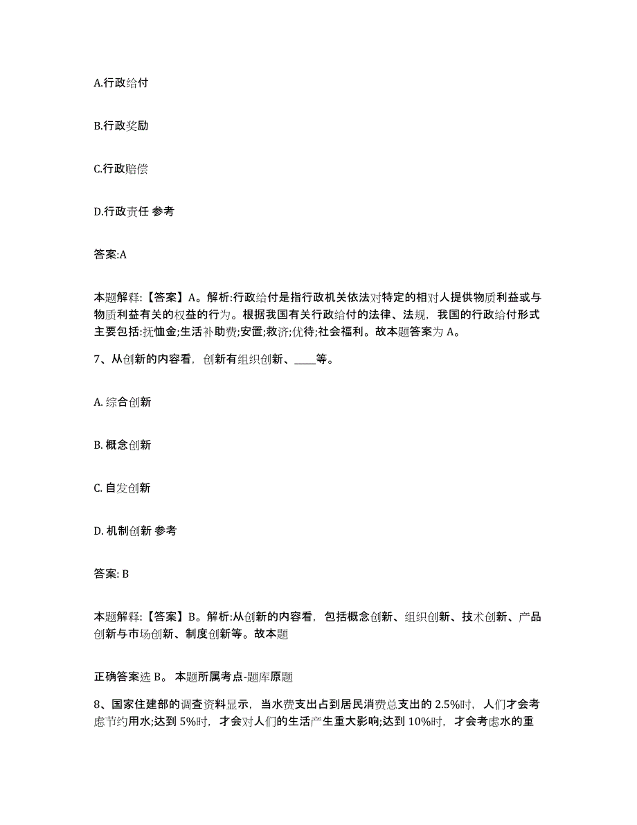 2023年度黑龙江省黑河市五大连池市政府雇员招考聘用综合练习试卷A卷附答案_第4页