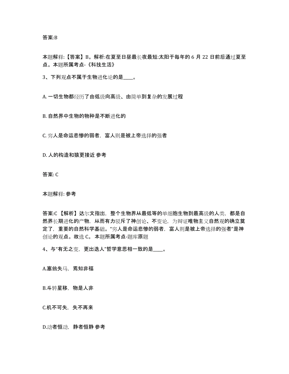 2023年度黑龙江省鹤岗市兴山区政府雇员招考聘用真题练习试卷A卷附答案_第2页