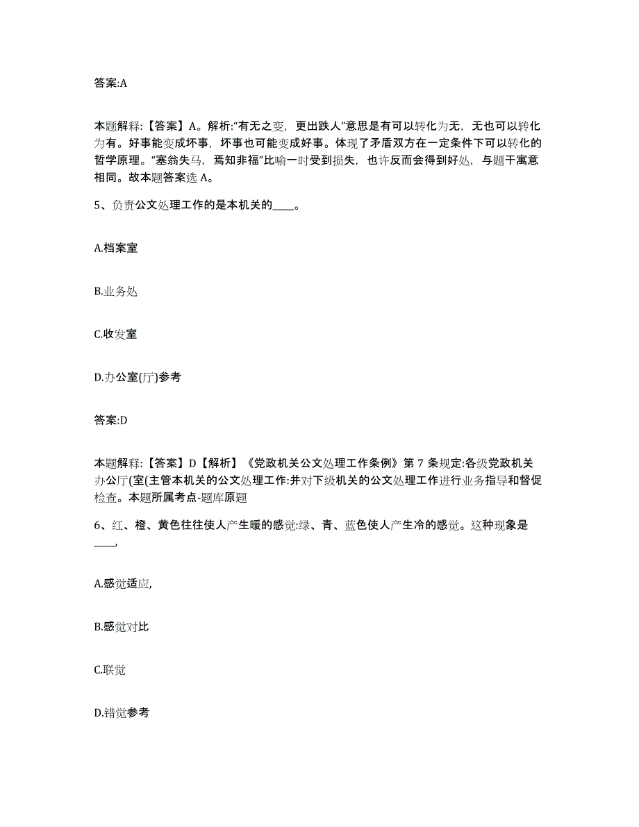 2023年度黑龙江省鹤岗市兴山区政府雇员招考聘用真题练习试卷A卷附答案_第3页