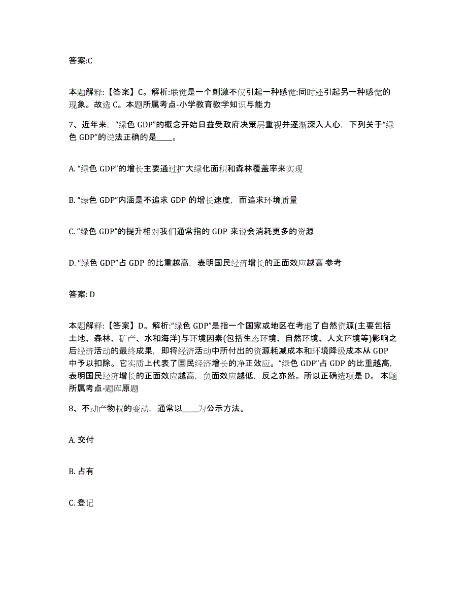 2023年度黑龙江省鹤岗市兴山区政府雇员招考聘用真题练习试卷A卷附答案_第4页