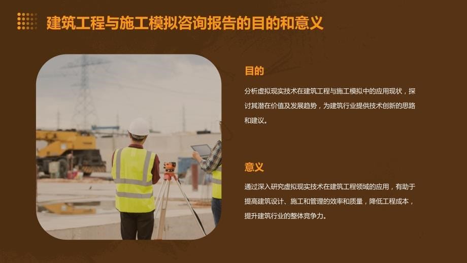 虚拟现实技术应用于建筑工程与施工模拟咨询报告_第5页