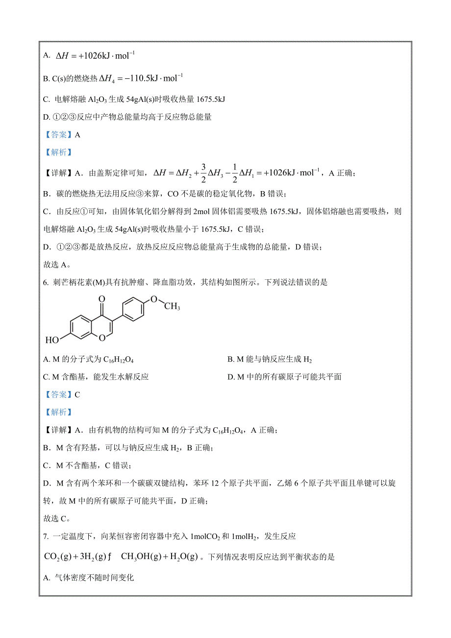 安徽省芜湖市师范大学附属中学2023-2024学年高二上学期10月月考化学Word版含解析_第4页