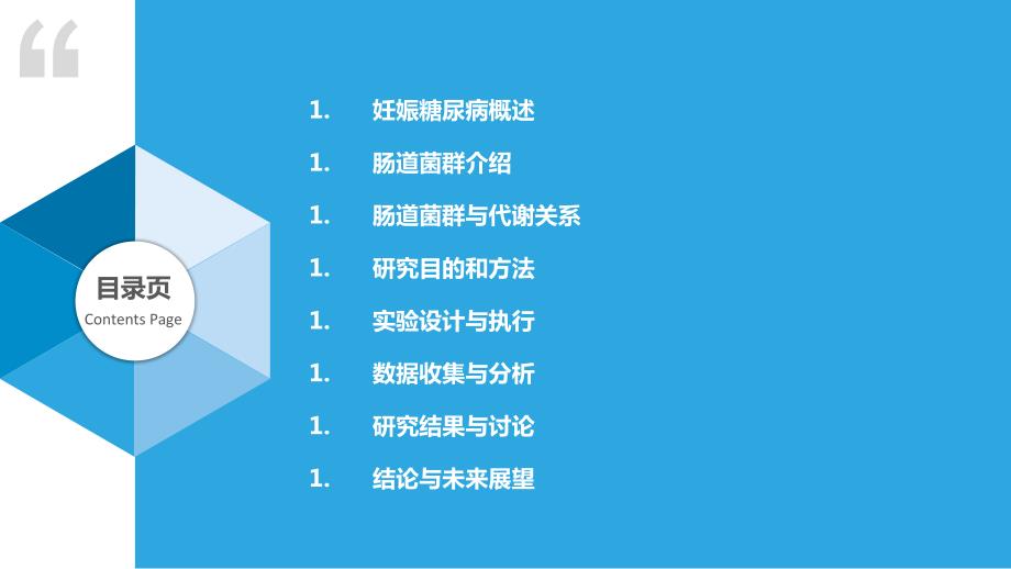 妊娠糖尿病肠道菌群与代谢研究_第2页