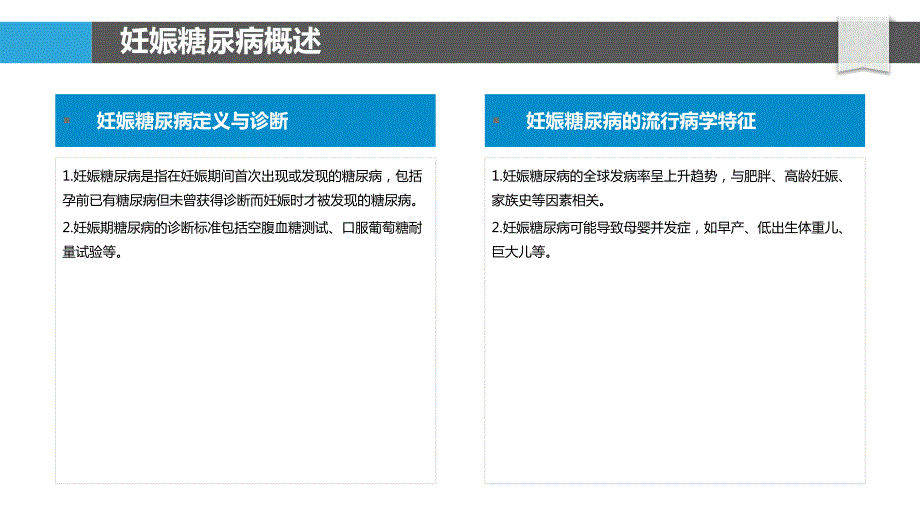 妊娠糖尿病肠道菌群与代谢研究_第4页