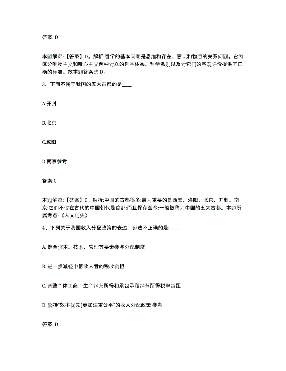 2023年度黑龙江省鹤岗市绥滨县政府雇员招考聘用自测提分题库加答案_第2页