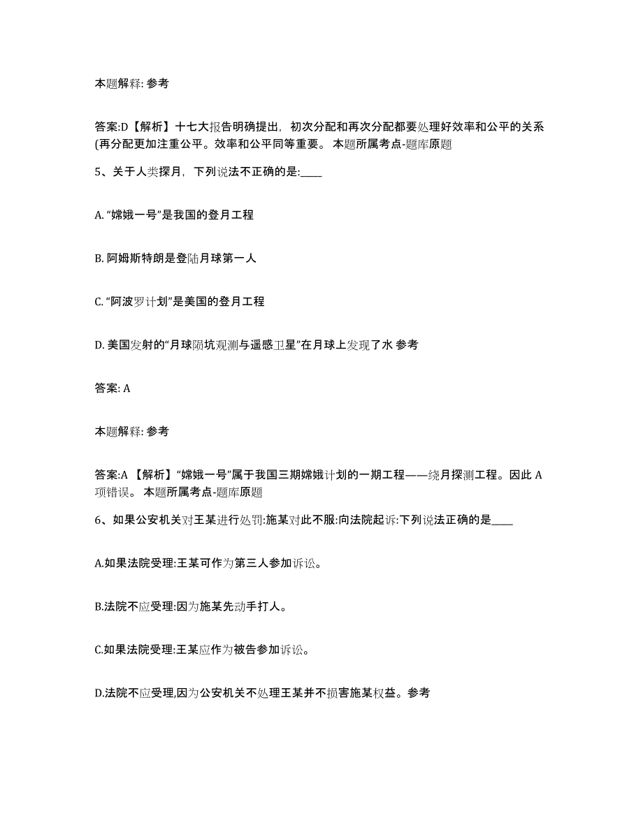 2023年度黑龙江省鹤岗市绥滨县政府雇员招考聘用自测提分题库加答案_第3页