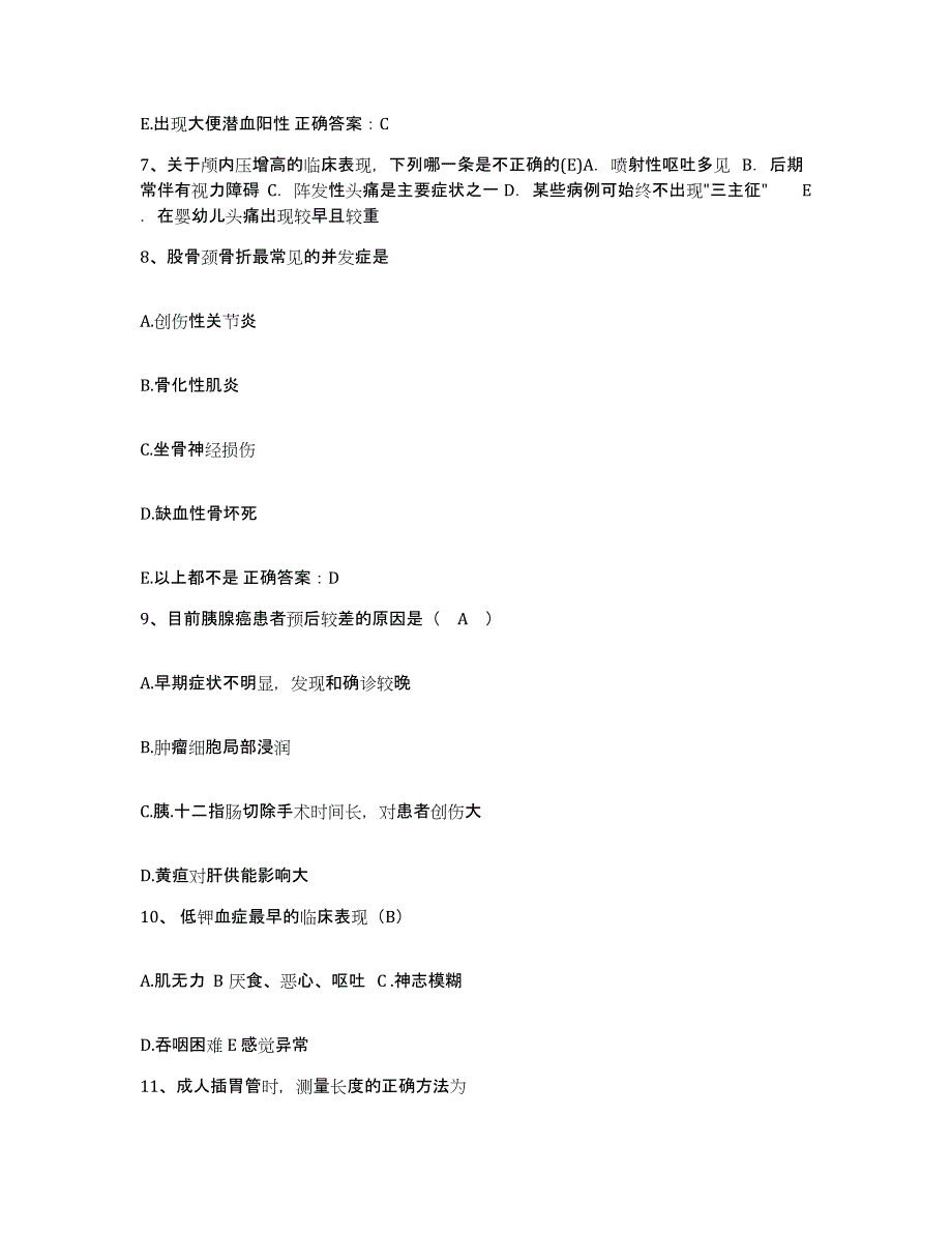 2022年度黑龙江木兰县妇幼保健院护士招聘通关题库(附答案)_第3页