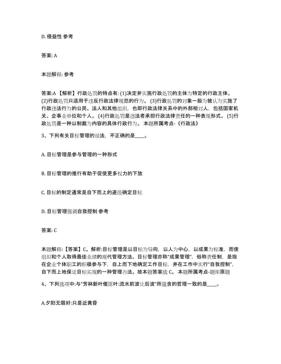 2023年度黑龙江省鸡西市恒山区政府雇员招考聘用全真模拟考试试卷A卷含答案_第2页